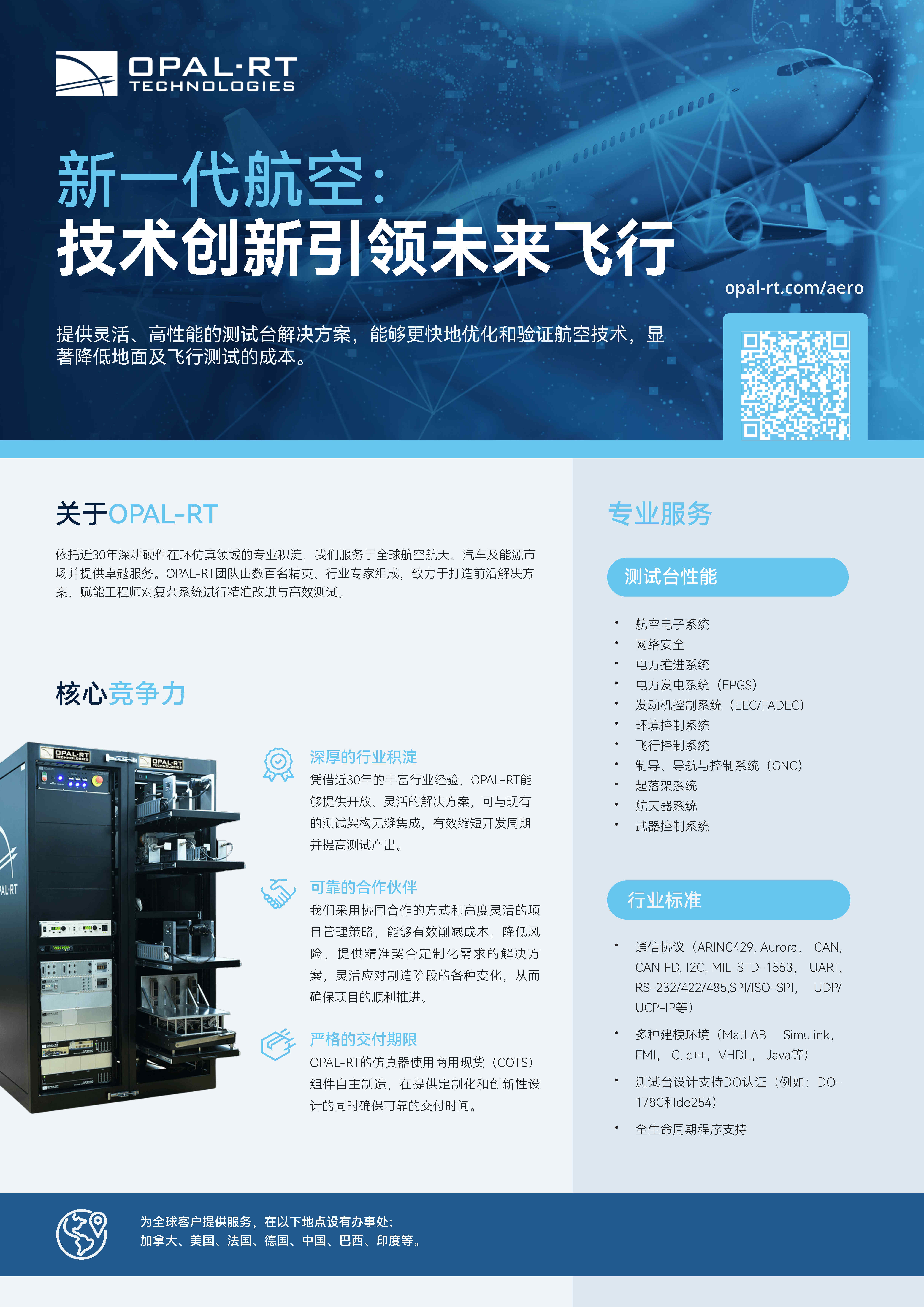 [新一代航空:技术创新引领未来飞行